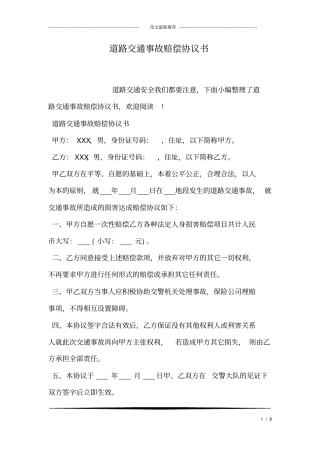 完整版道路交通事故赔偿协议书