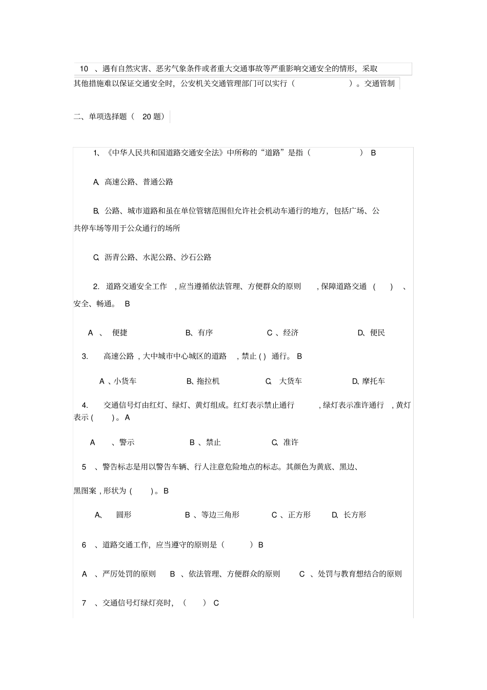 完整版道路交通安全法试题_第2页