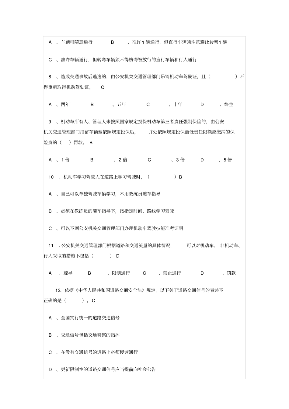 完整版道路交通安全法试题_第3页
