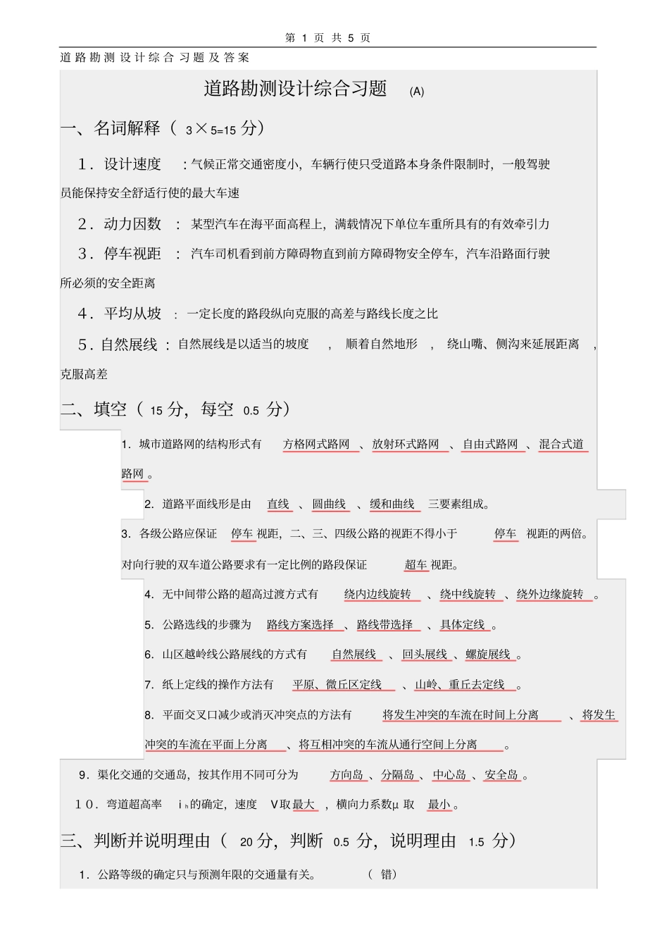 完整版道路勘测设计试卷及答案2套_第1页