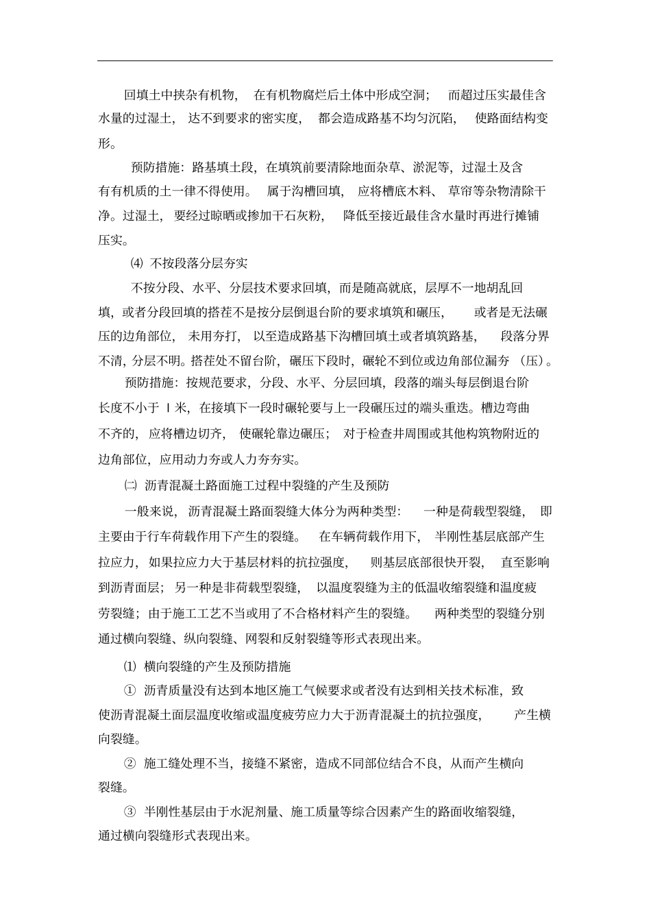 完整版道路工程施工重点、难点方案_第2页
