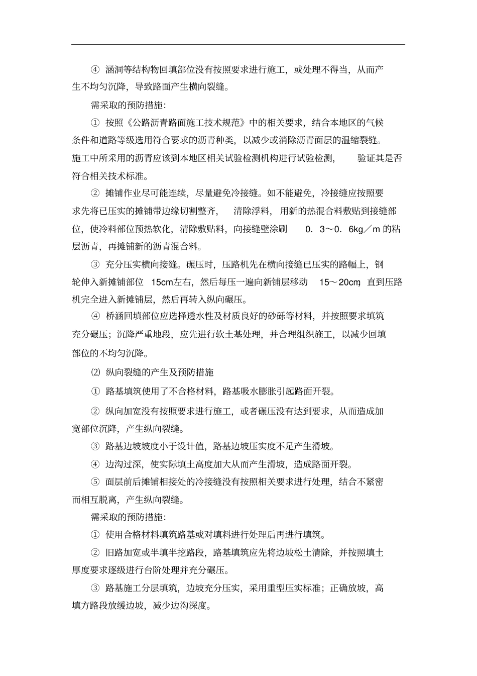 完整版道路工程施工重点、难点方案_第3页