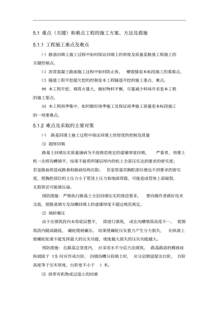 完整版道路工程施工重点、难点方案