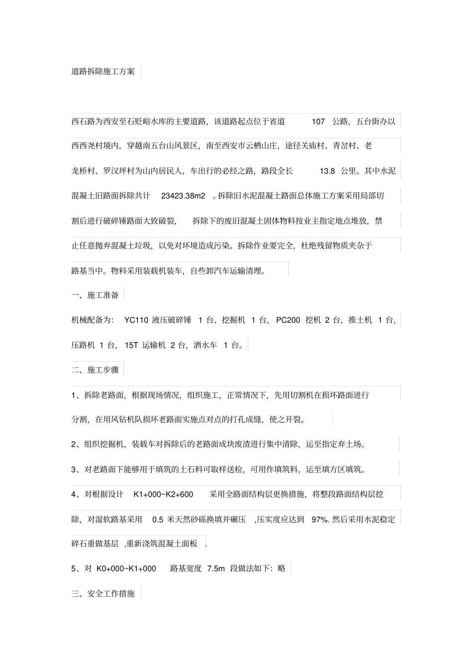 完整版道路拆除施工方案_第1页