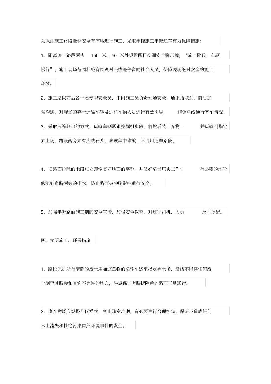 完整版道路拆除施工方案_第2页