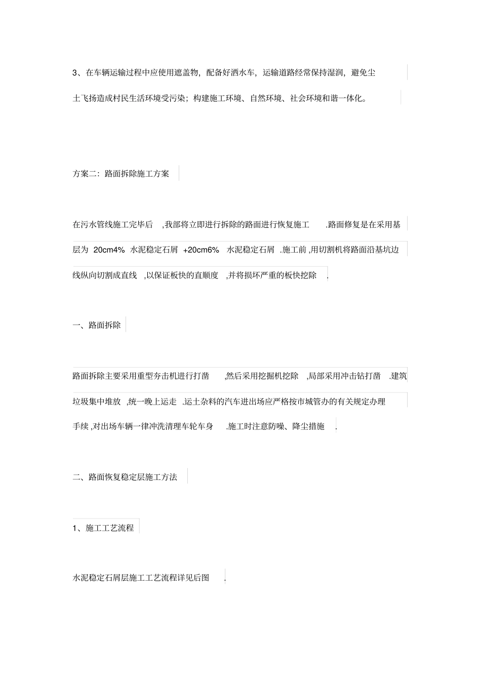 完整版道路拆除施工方案_第3页