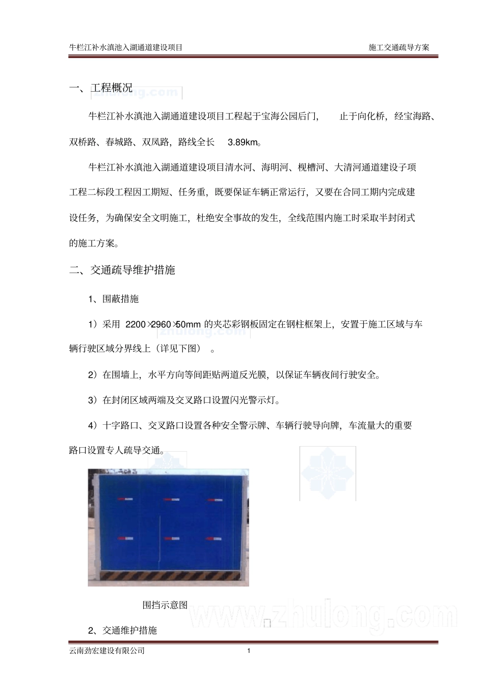 完整版道路施工交通疏导方案_第1页