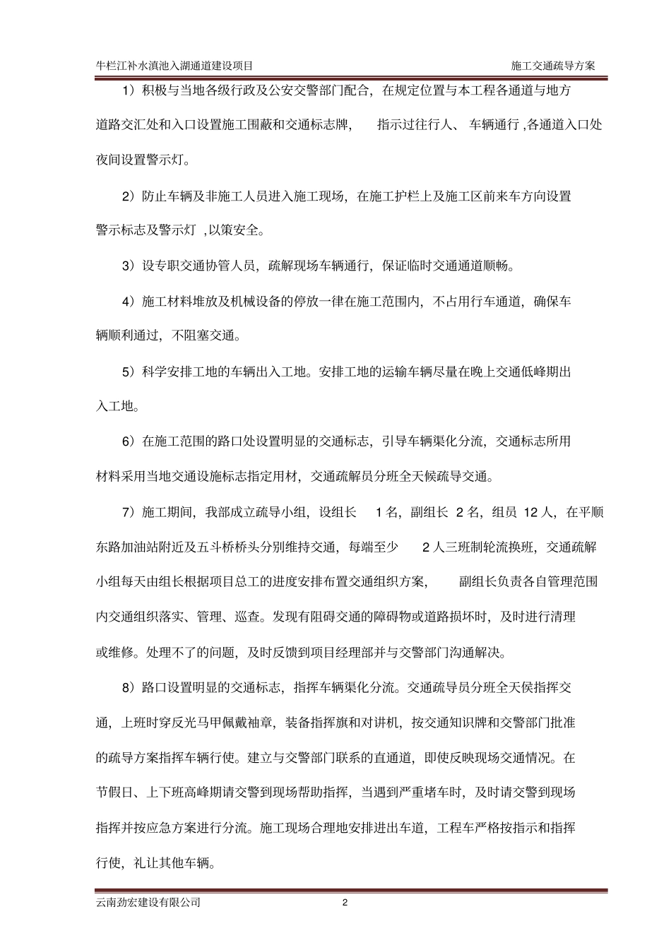 完整版道路施工交通疏导方案_第2页