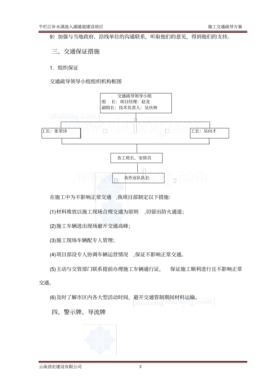 完整版道路施工交通疏导方案_第3页
