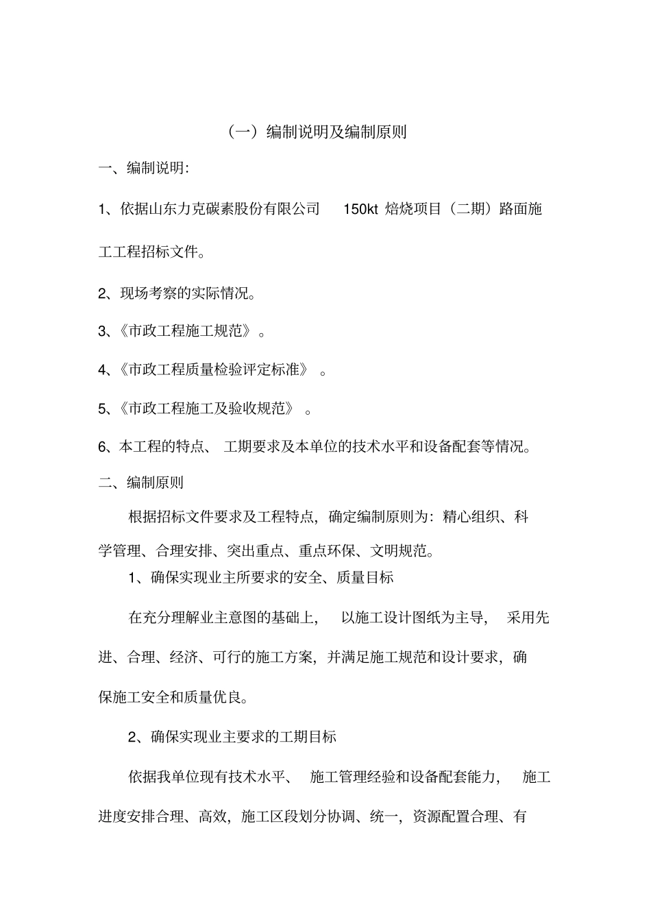 完整版道路工程施工组织设计方案_第2页