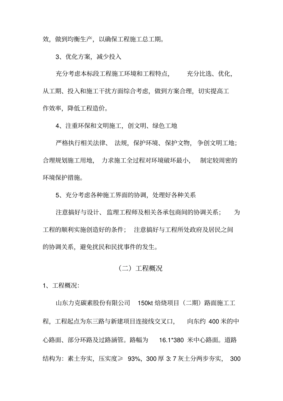 完整版道路工程施工组织设计方案_第3页