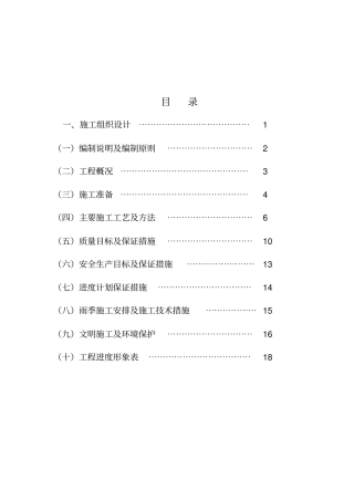 完整版道路工程施工组织设计方案