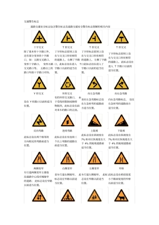 完整版道路交通标志和标线GB5768-2009