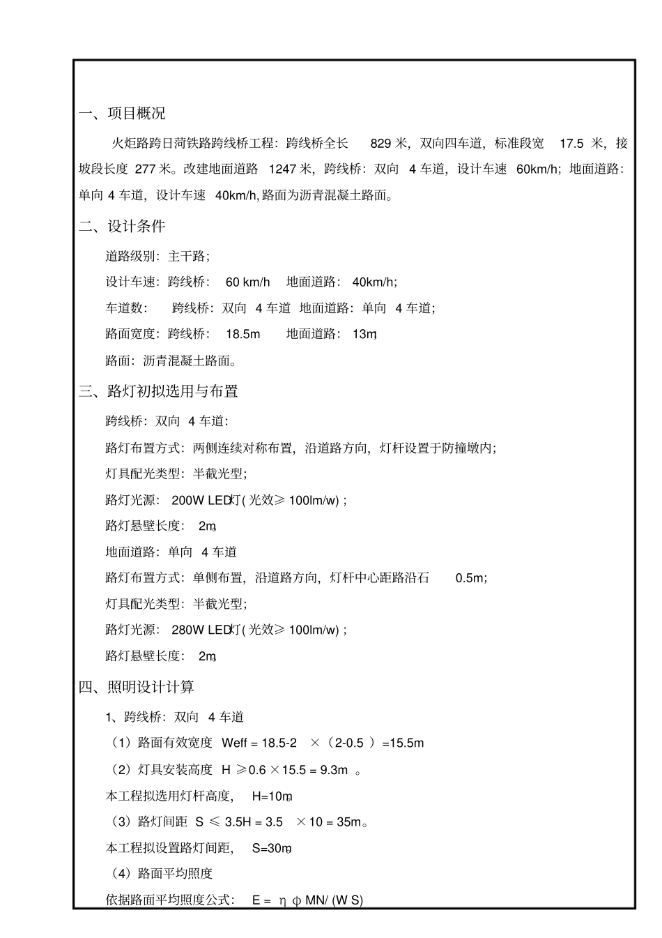 完整版道路照明计算书_第2页