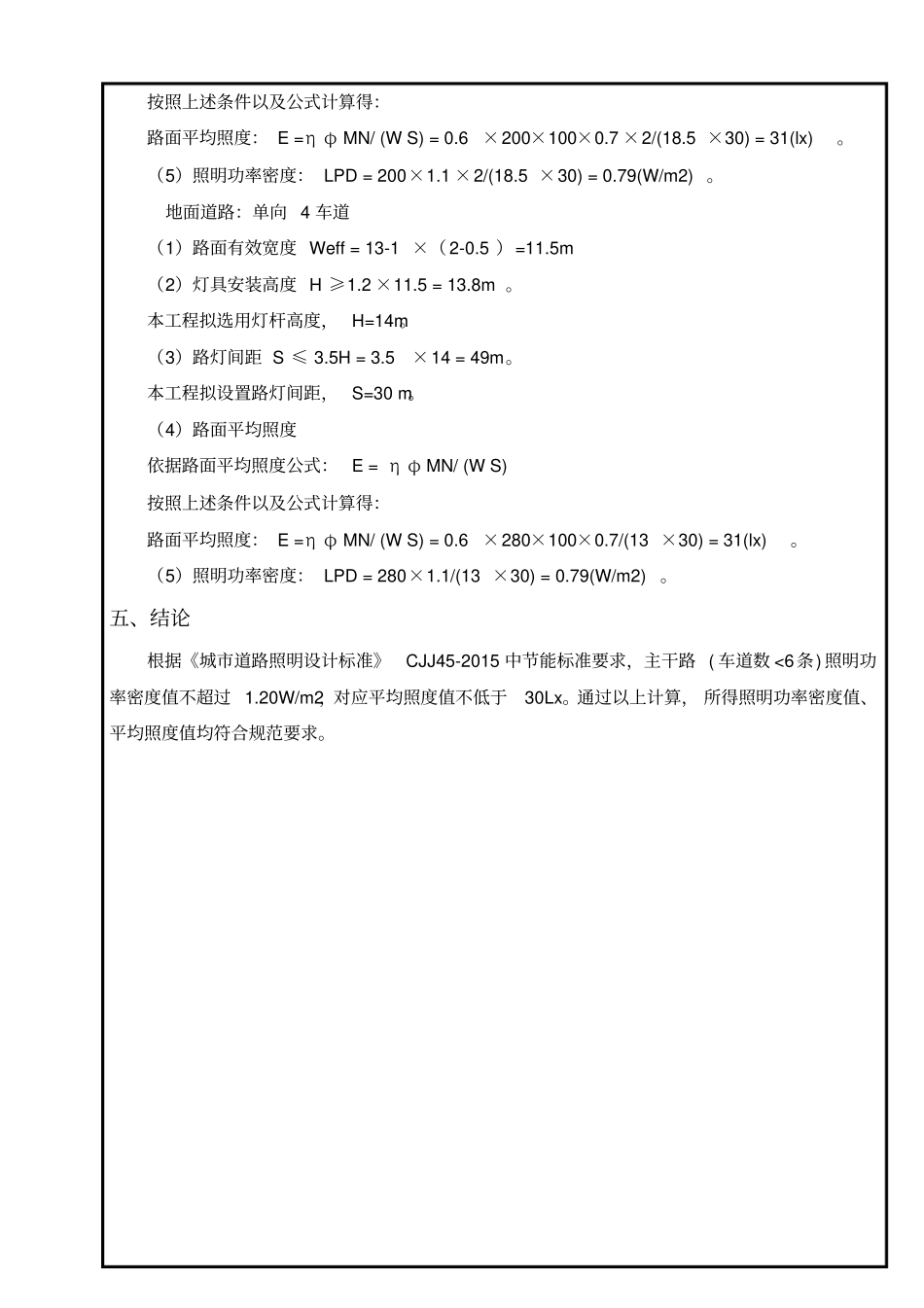 完整版道路照明计算书_第3页