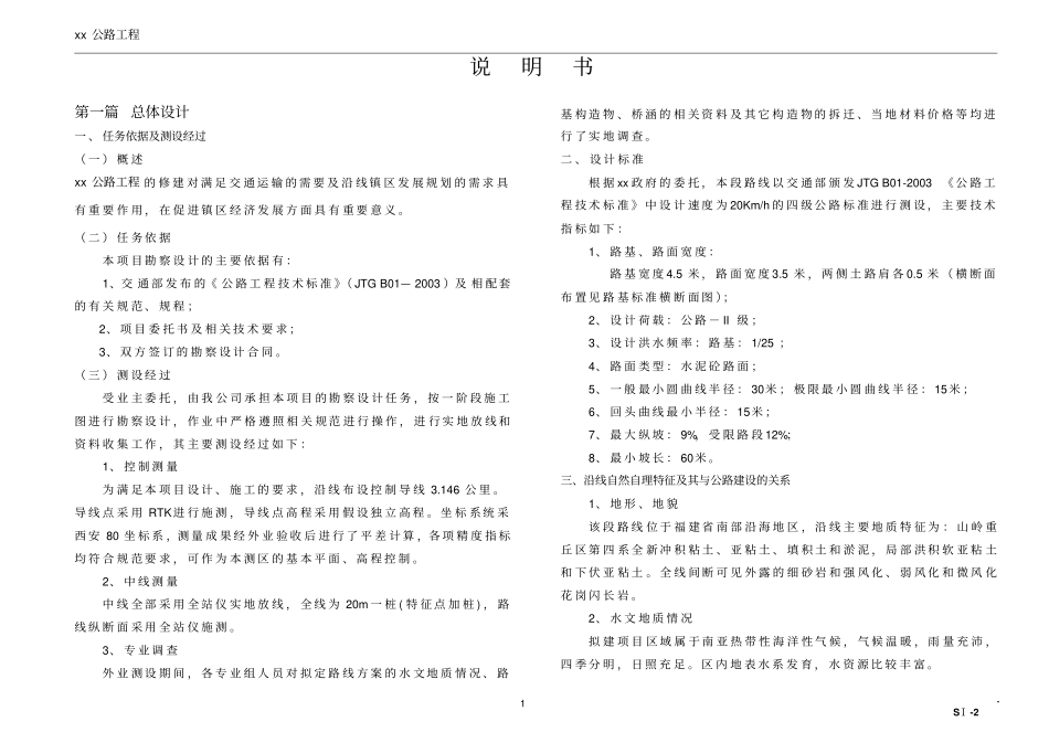 完整版道路设计说明书_第1页