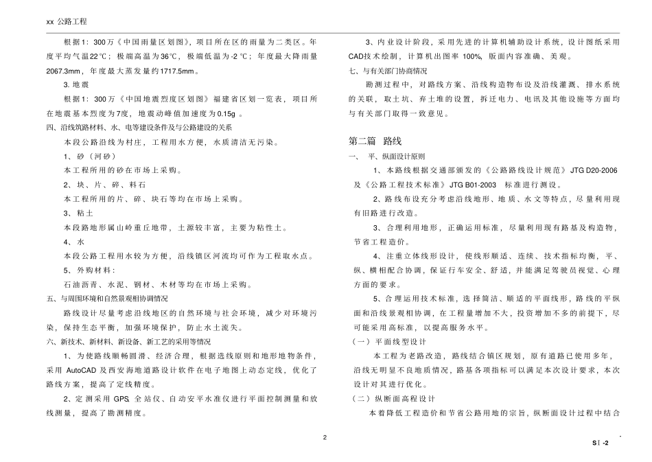 完整版道路设计说明书_第2页