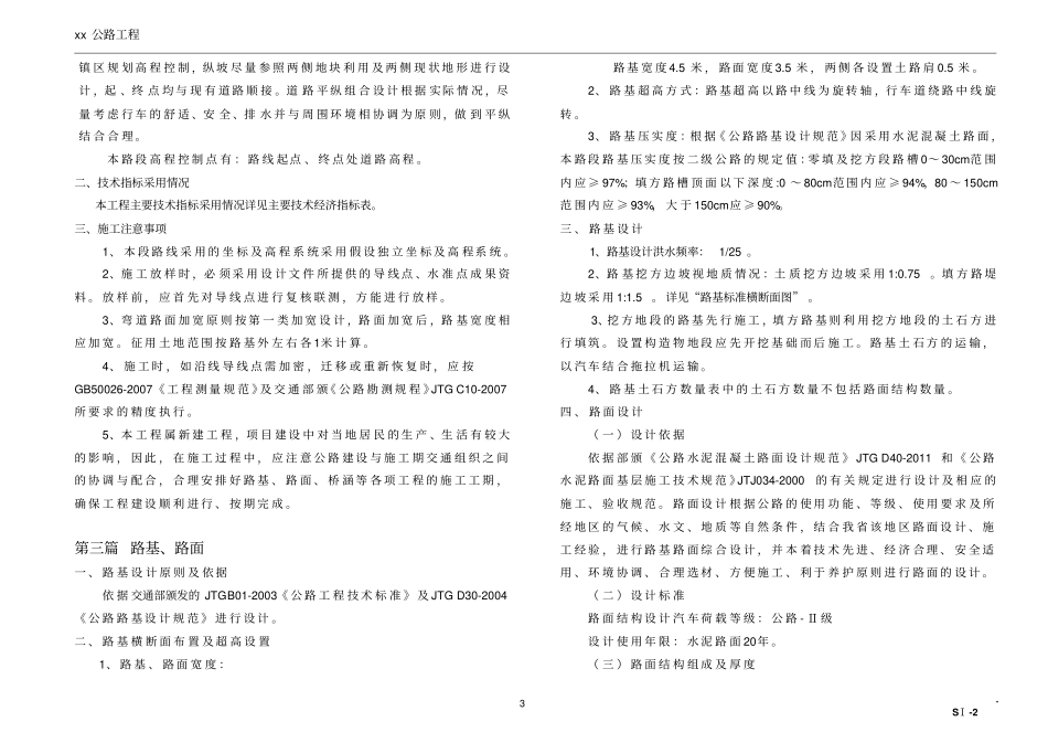 完整版道路设计说明书_第3页