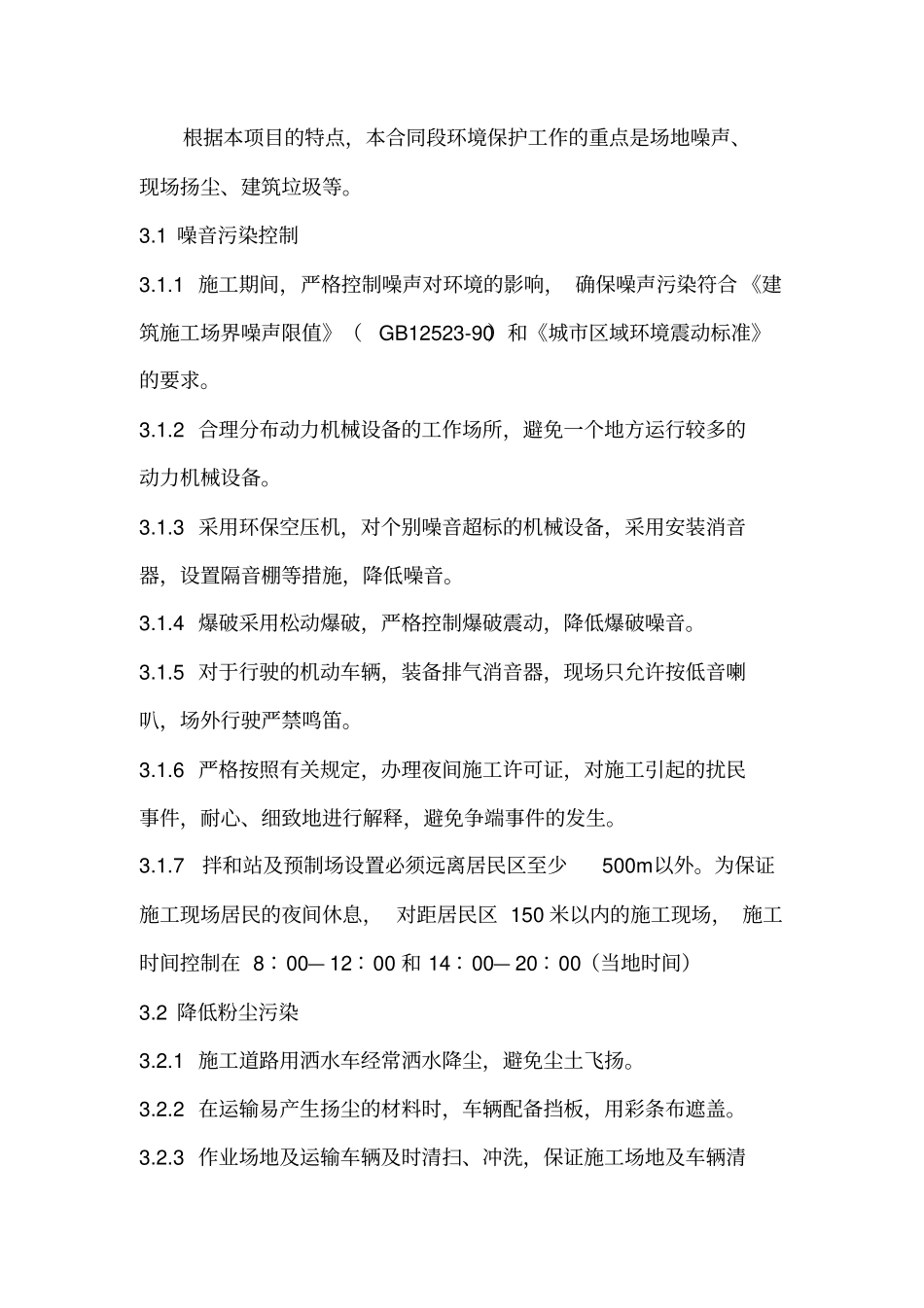 完整版道路施工现场环境保护措施_第2页