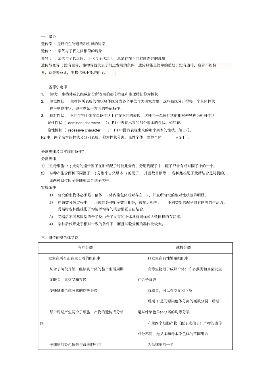 完整版遗传学复习刘祖洞版高等教育出版社第二版_第1页