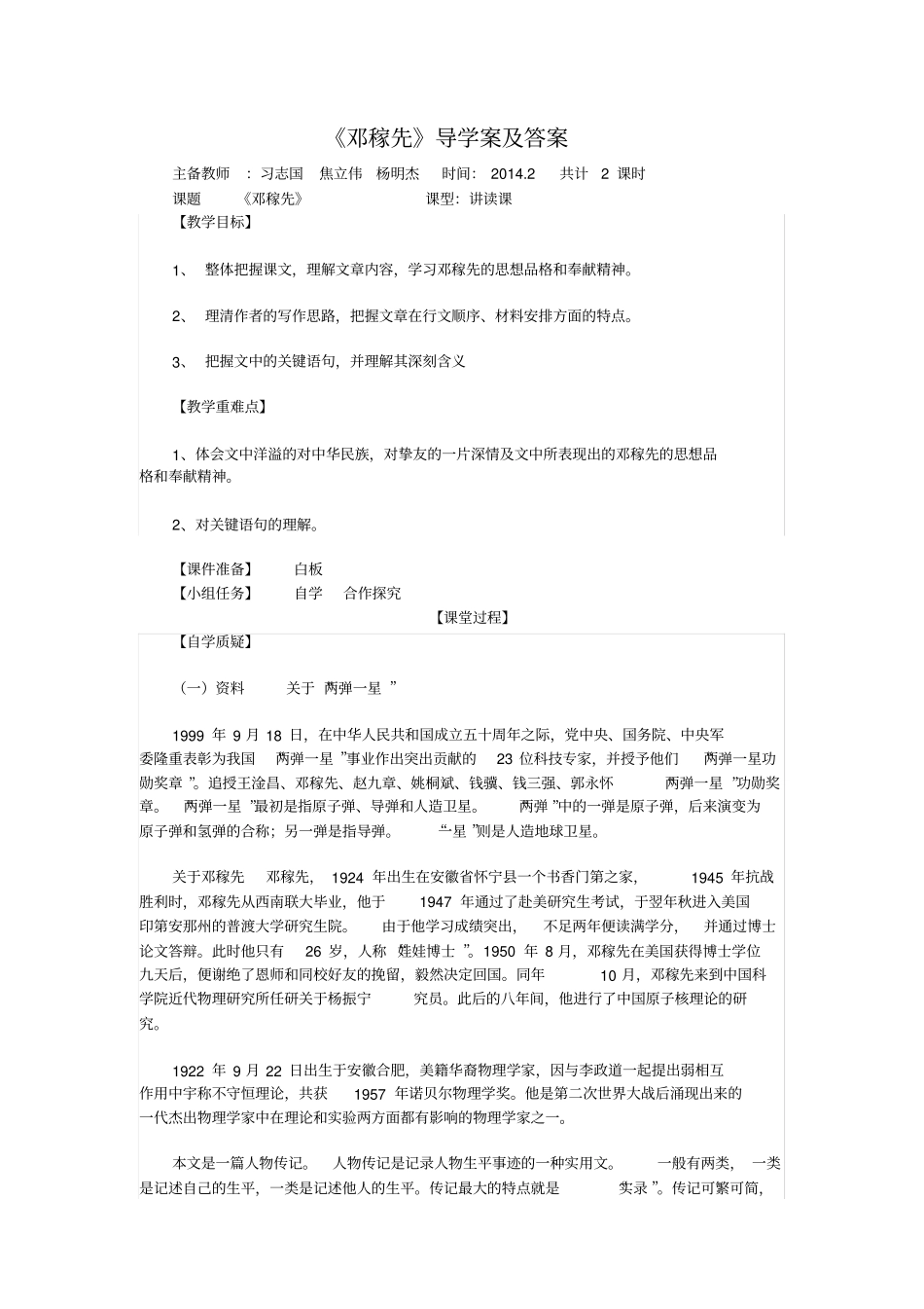 完整版邓稼先导学案及答案_第1页