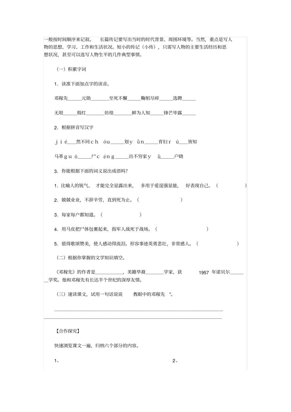 完整版邓稼先导学案及答案_第2页