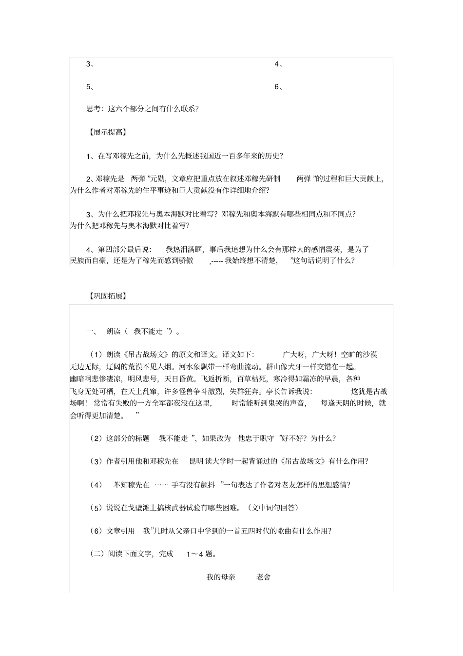 完整版邓稼先导学案及答案_第3页