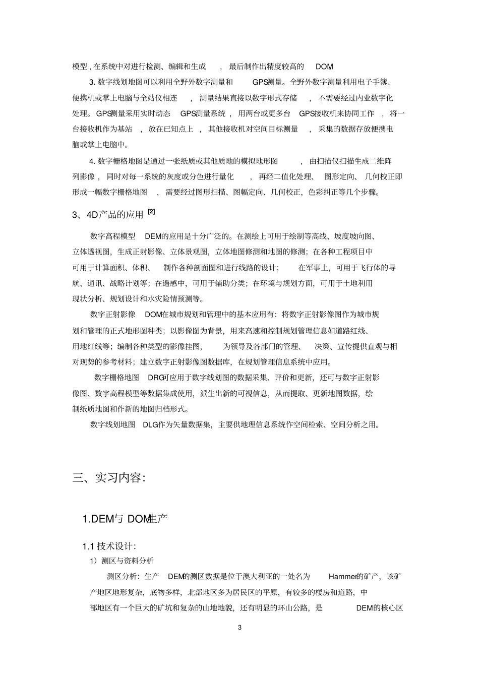 完整版遥感院摄影测量综合实习报告_第3页