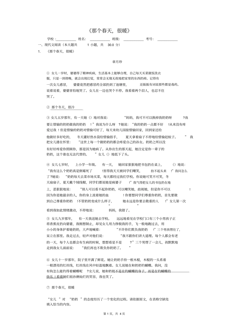 完整版那个春天,很暖课外阅读理解提高含答案,推荐文档_第1页