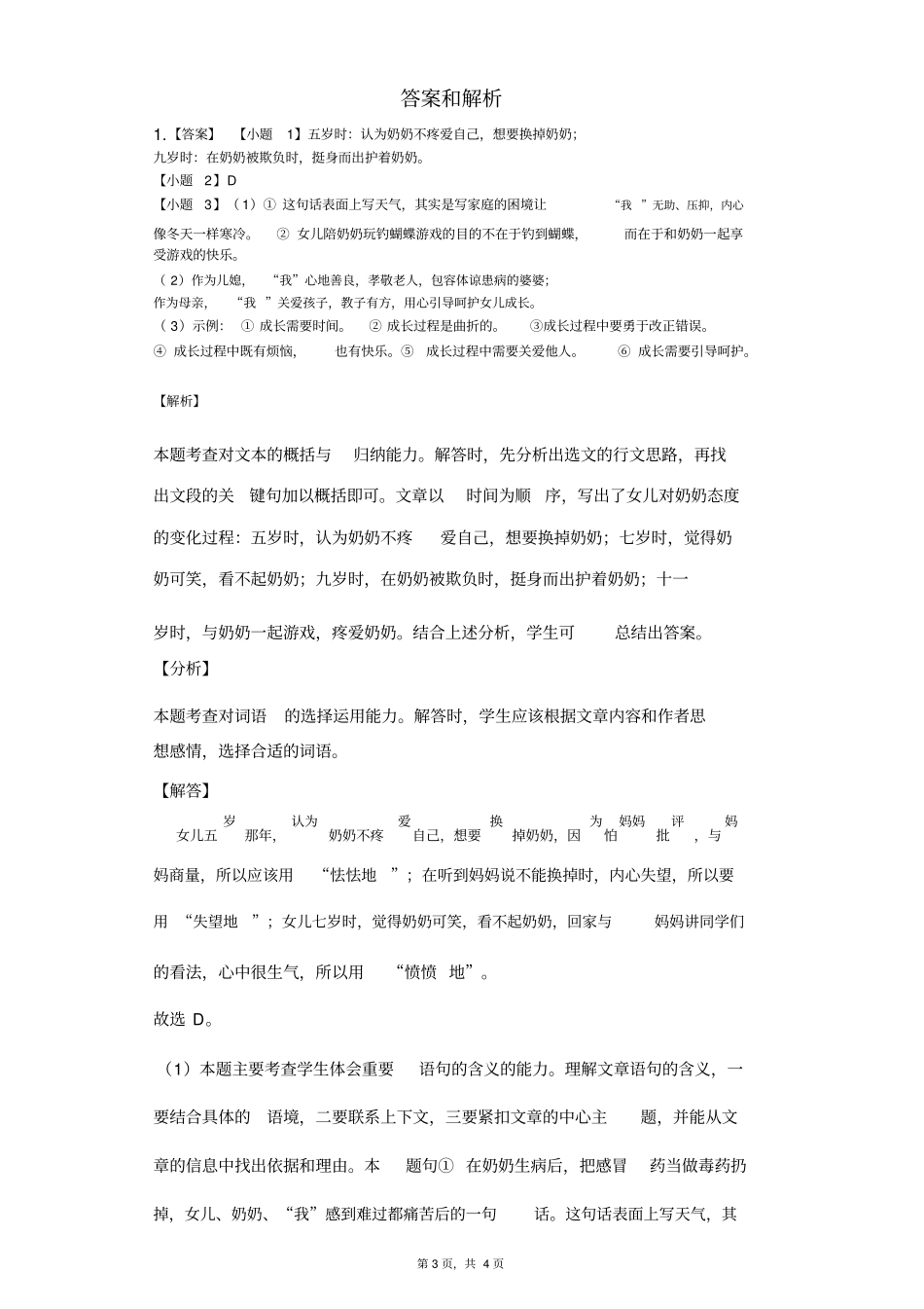 完整版那个春天,很暖课外阅读理解提高含答案,推荐文档_第3页