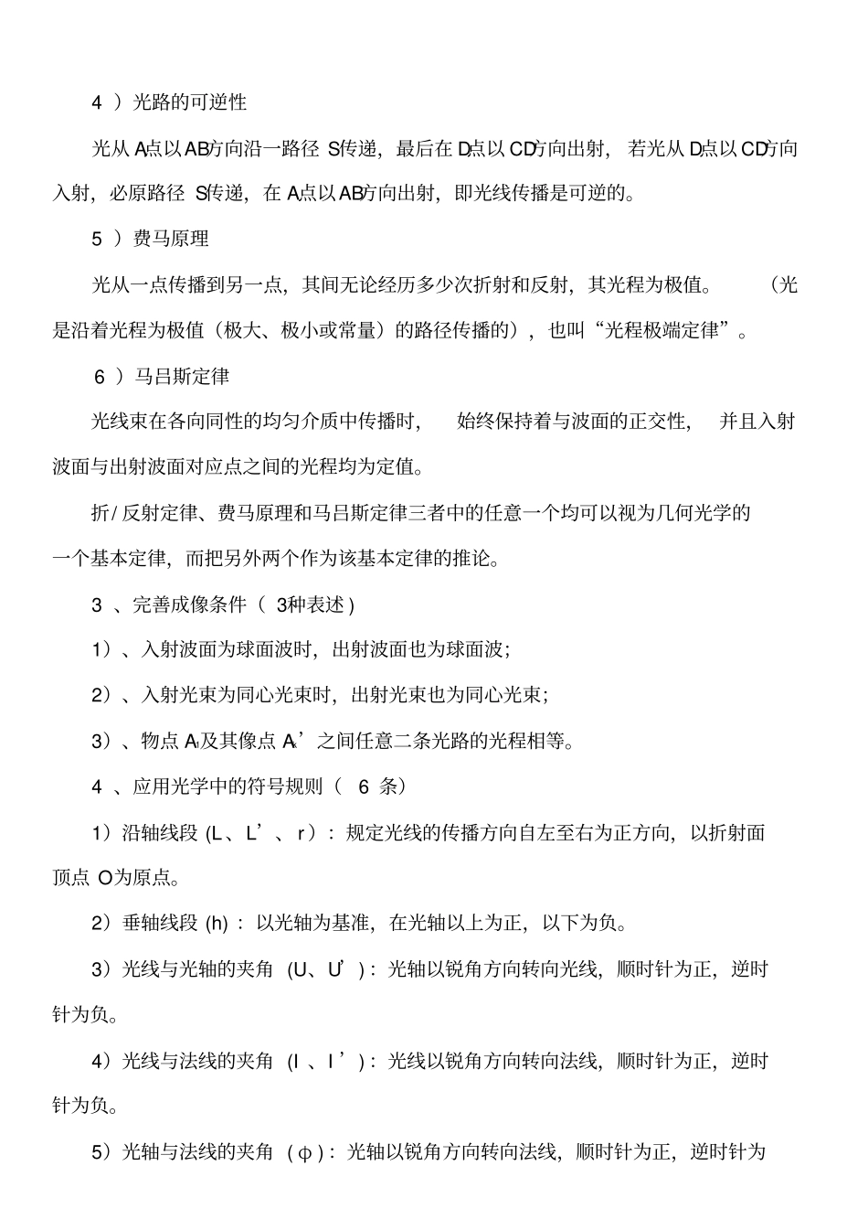 完整版郁道银主编-工程光学知识点良心出品必属精品_第2页