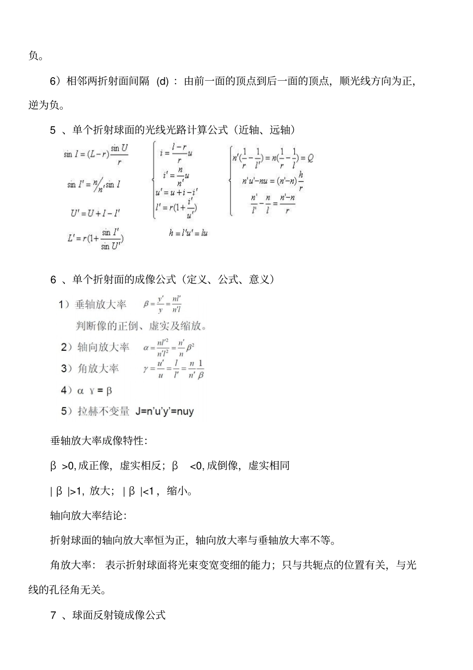 完整版郁道银主编-工程光学知识点良心出品必属精品_第3页