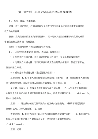 完整版郁道银主编-工程光学知识点良心出品必属精品