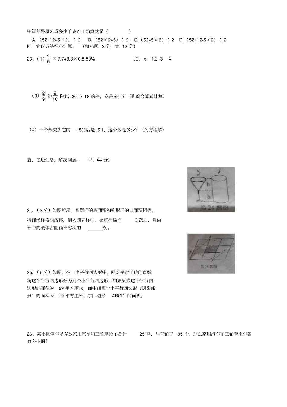 完整版邢台三中小升初试题_第2页