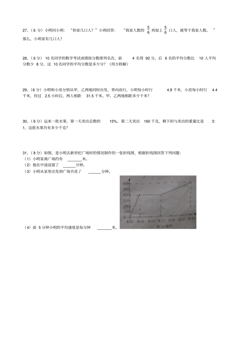完整版邢台三中小升初试题_第3页