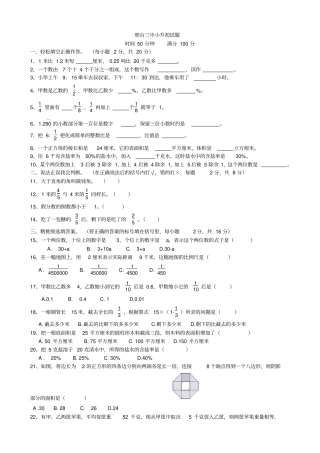 完整版邢台三中小升初试题