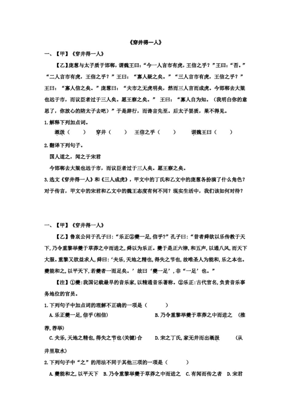 完整版部编7上文言文穿井得一人对比阅读_第1页