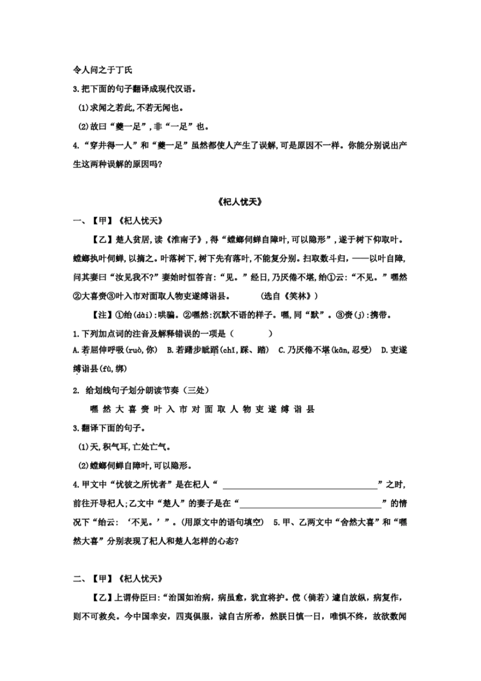 完整版部编7上文言文穿井得一人对比阅读_第2页