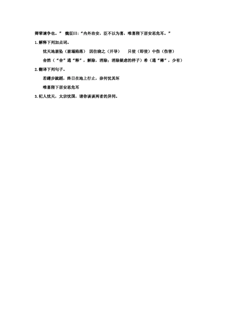 完整版部编7上文言文穿井得一人对比阅读_第3页