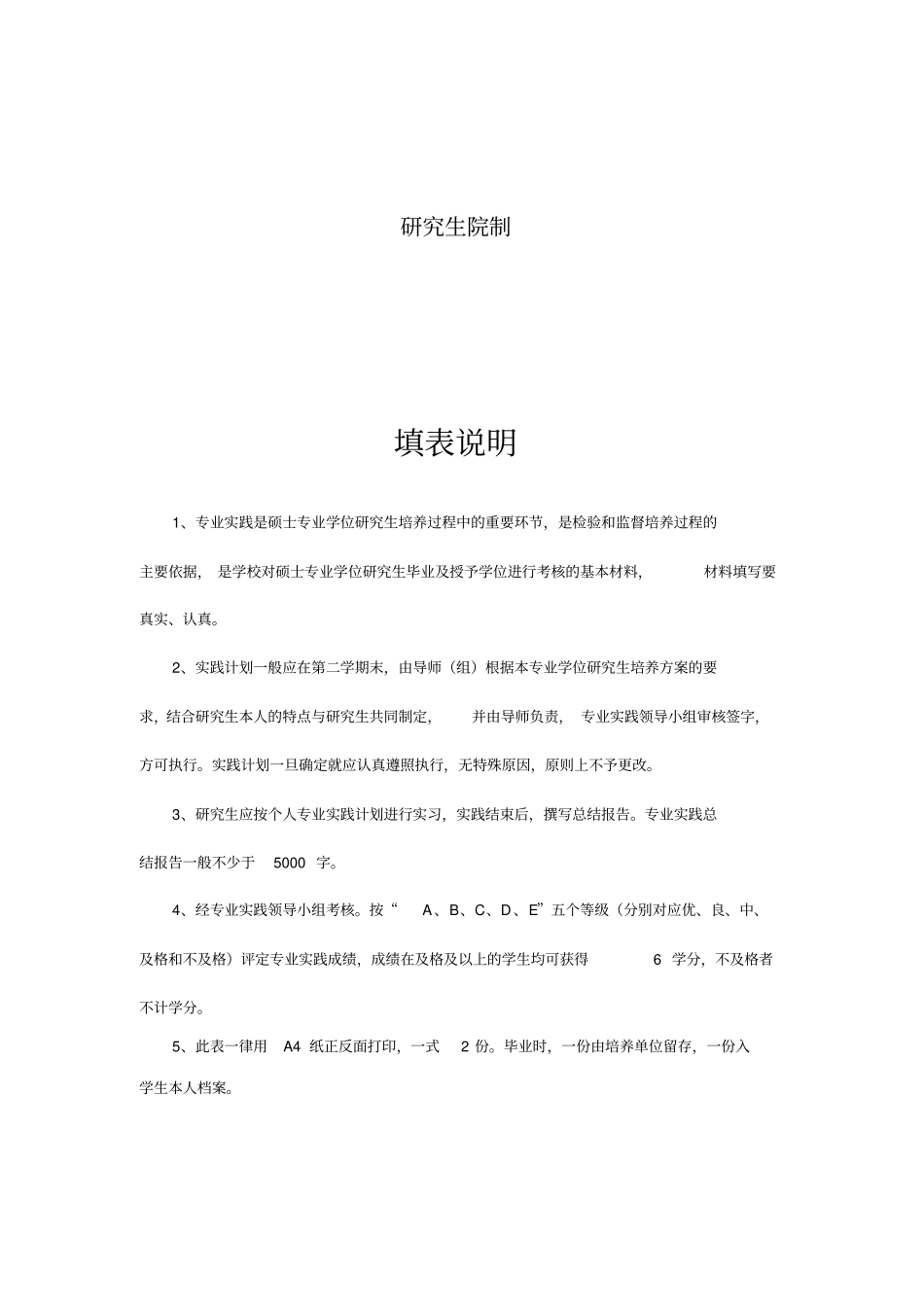 完整版郑州大学全日制硕士专业学位研究生专业实践考核表_第2页