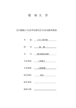完整版郑州大学全日制硕士专业学位研究生专业实践考核表