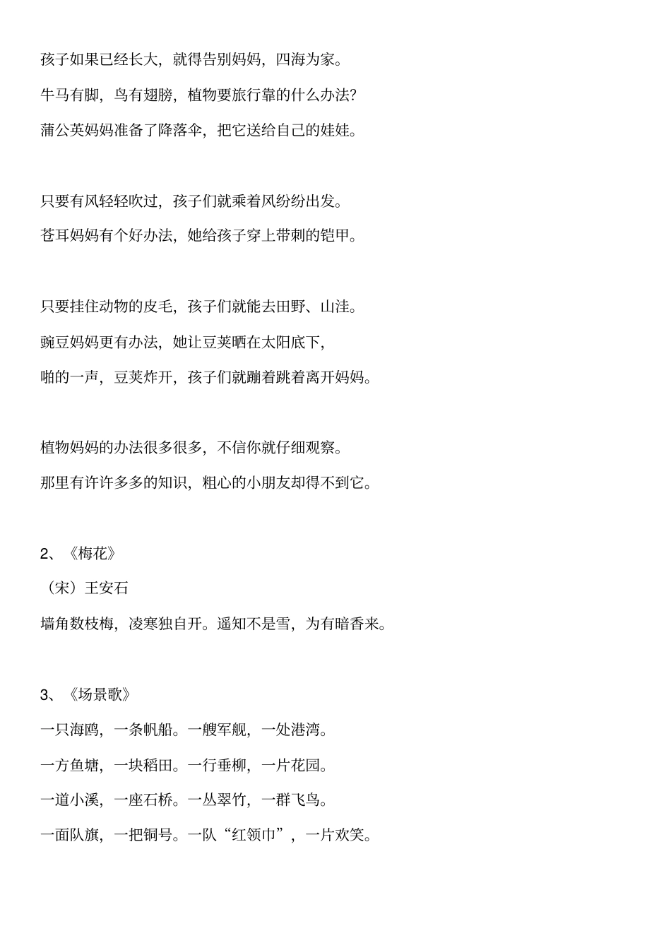 完整版部编二年级语文上册课内必背闯关表及按课文内容填空20190909_第2页