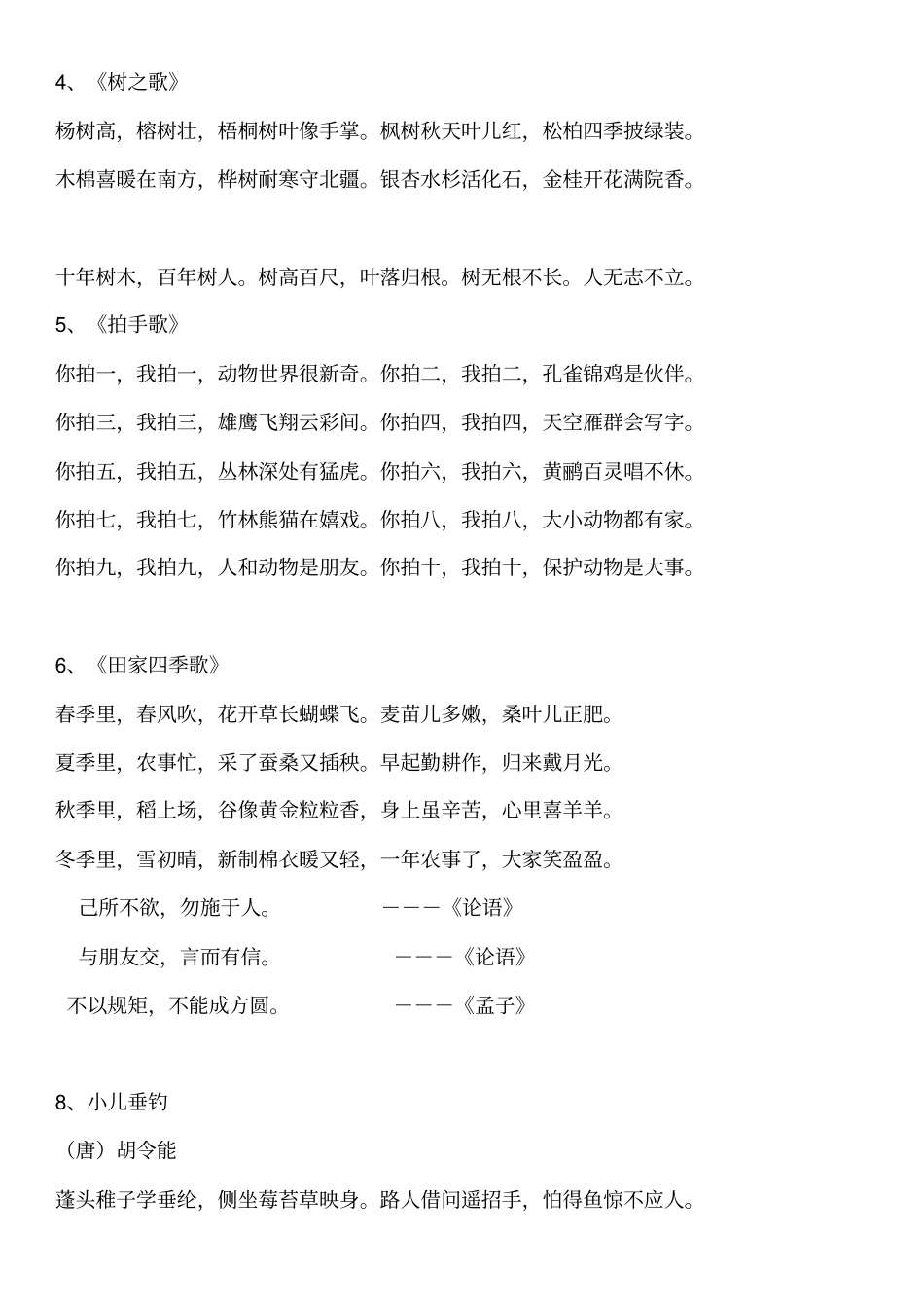 完整版部编二年级语文上册课内必背闯关表及按课文内容填空20190909_第3页