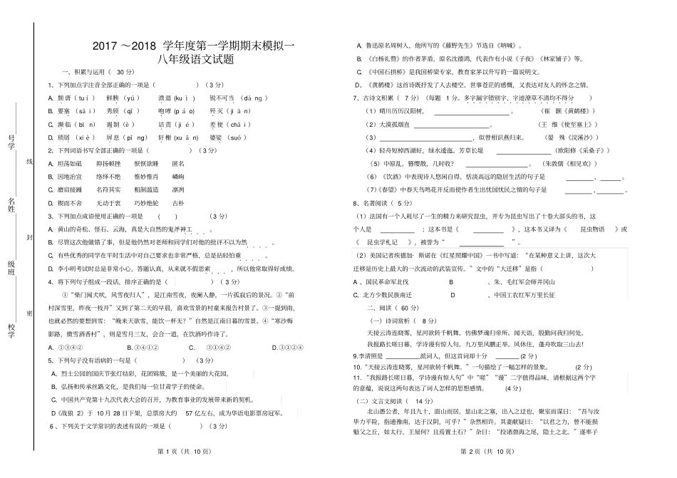 完整版部编八上语文期末考试卷及答案_第1页
