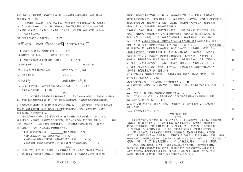 完整版部编八上语文期末考试卷及答案_第2页