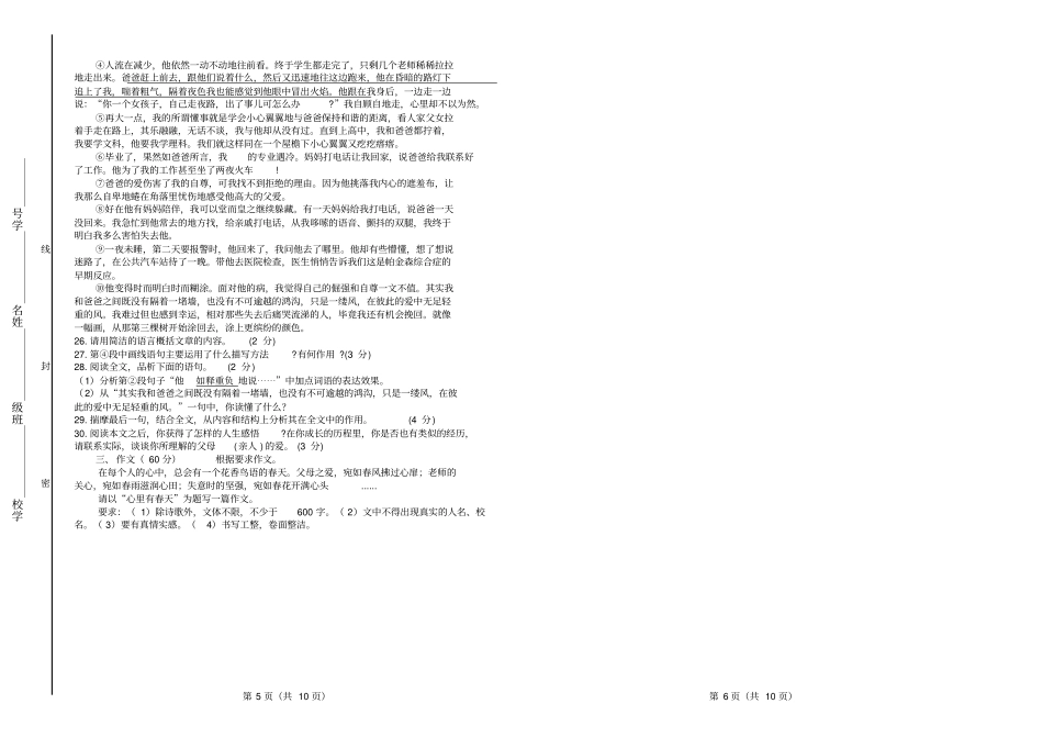 完整版部编八上语文期末考试卷及答案_第3页