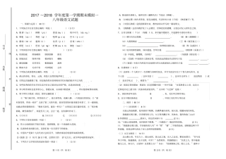 完整版部编八上语文期末考试卷及答案