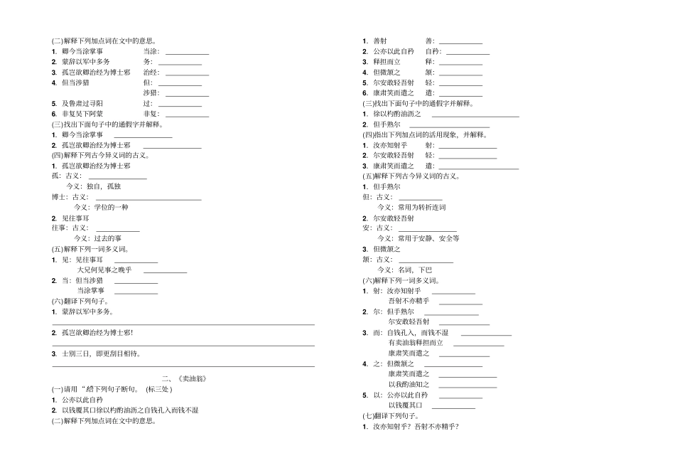 完整版部编人教版七年级语文下册古诗文默写及文言文专项复习练习题_第2页