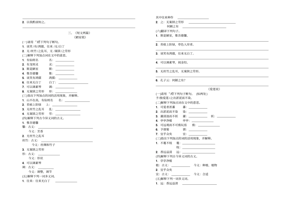 完整版部编人教版七年级语文下册古诗文默写及文言文专项复习练习题_第3页
