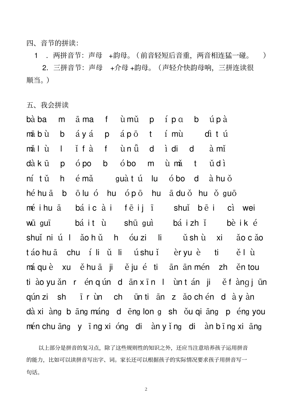 完整版部编版一上拼音总复习_第2页